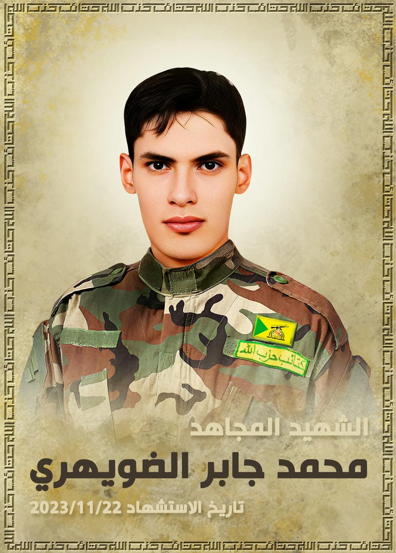 محمد جابر هداد الضويهري
